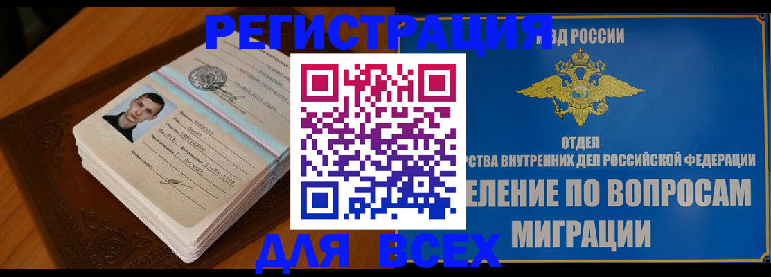 прописка для работы в Мытищах