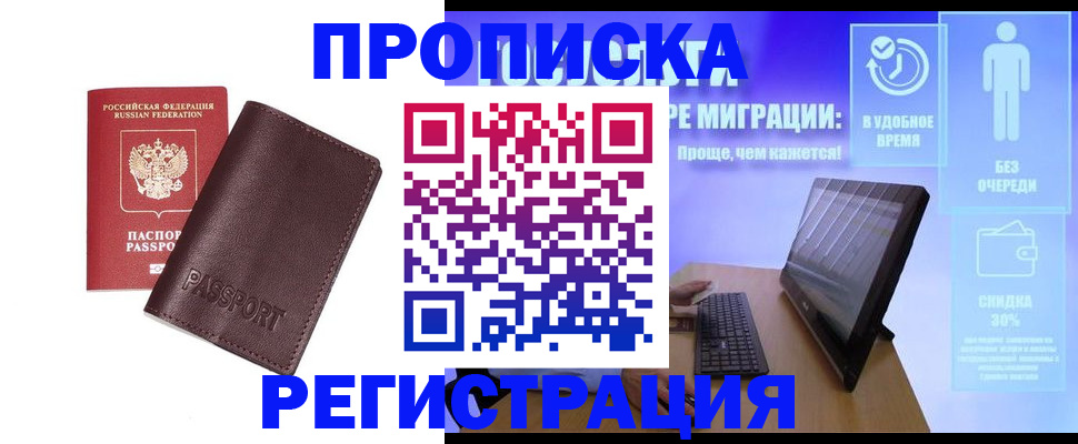 прописка регистрация в Мытищах