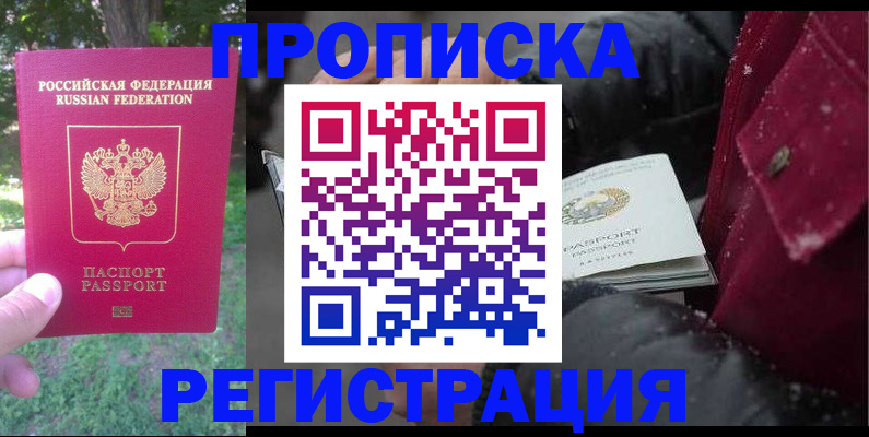 прописка для военкомата в Мытищах