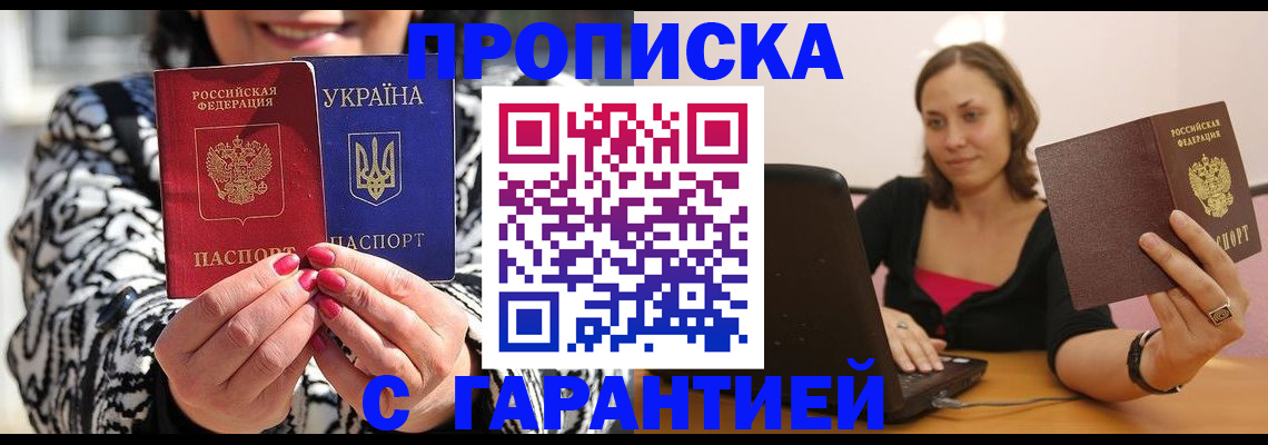 временная регистрация недорого в Мытищах